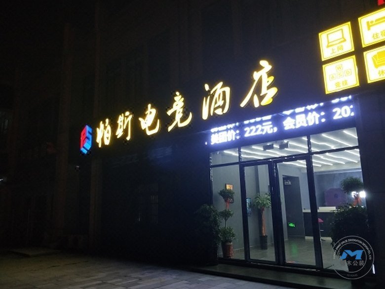 競技休閑星級電競酒店裝修設(shè)計夜景