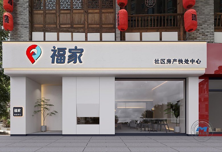 社區(qū)房屋中介門店裝修設計店招