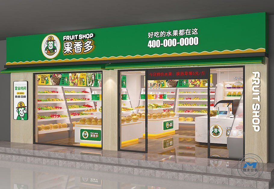 社區(qū)水果零售店小店裝修設(shè)計全景 社區(qū)水果零售店小店裝修設(shè)計全景