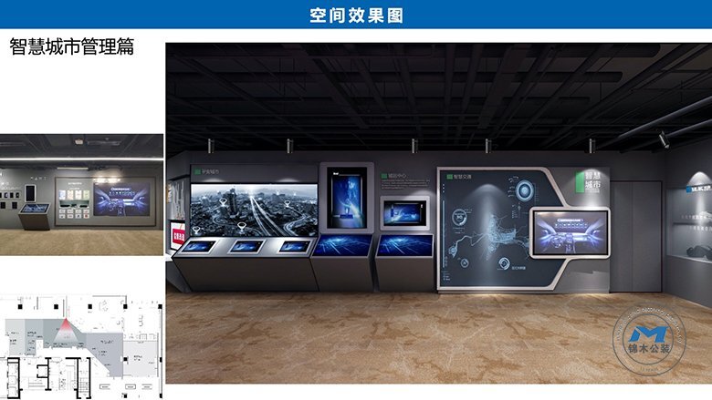 智慧城市企業(yè)展廳裝修設(shè)計效果管理篇